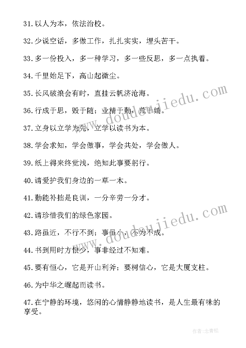 最新学校文化标语口号(汇总19篇)