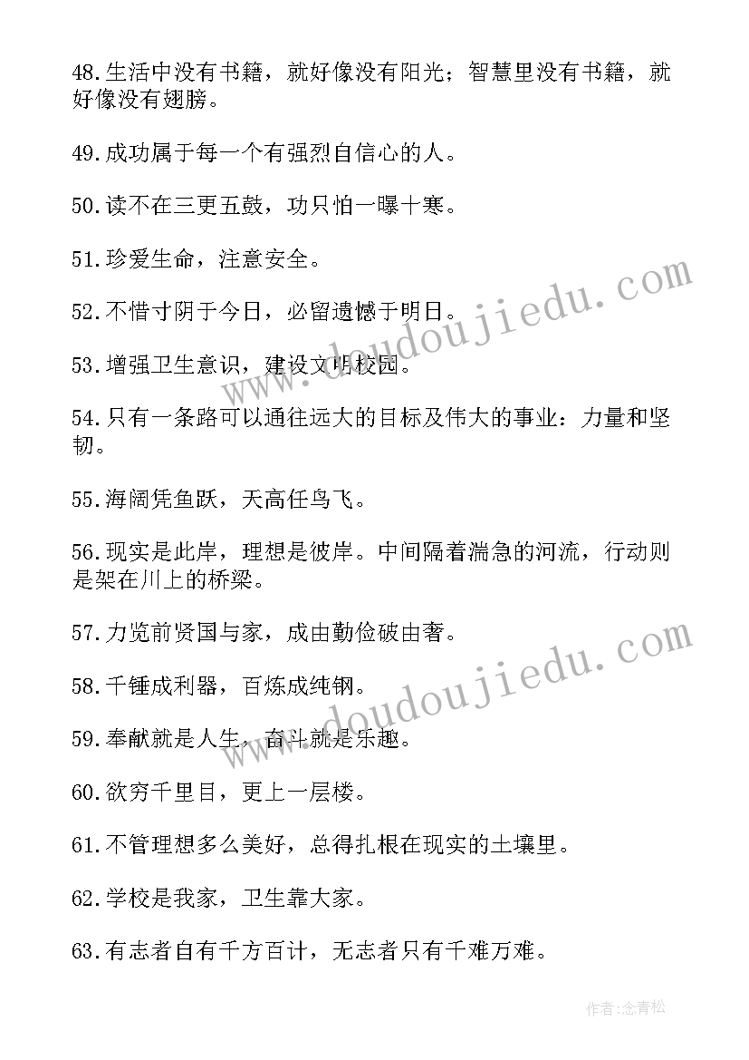 最新学校文化标语口号(汇总19篇)