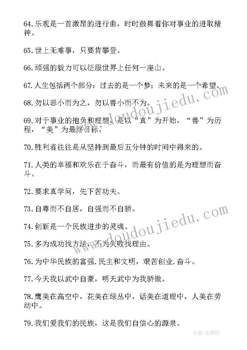 最新学校文化标语口号(汇总19篇)