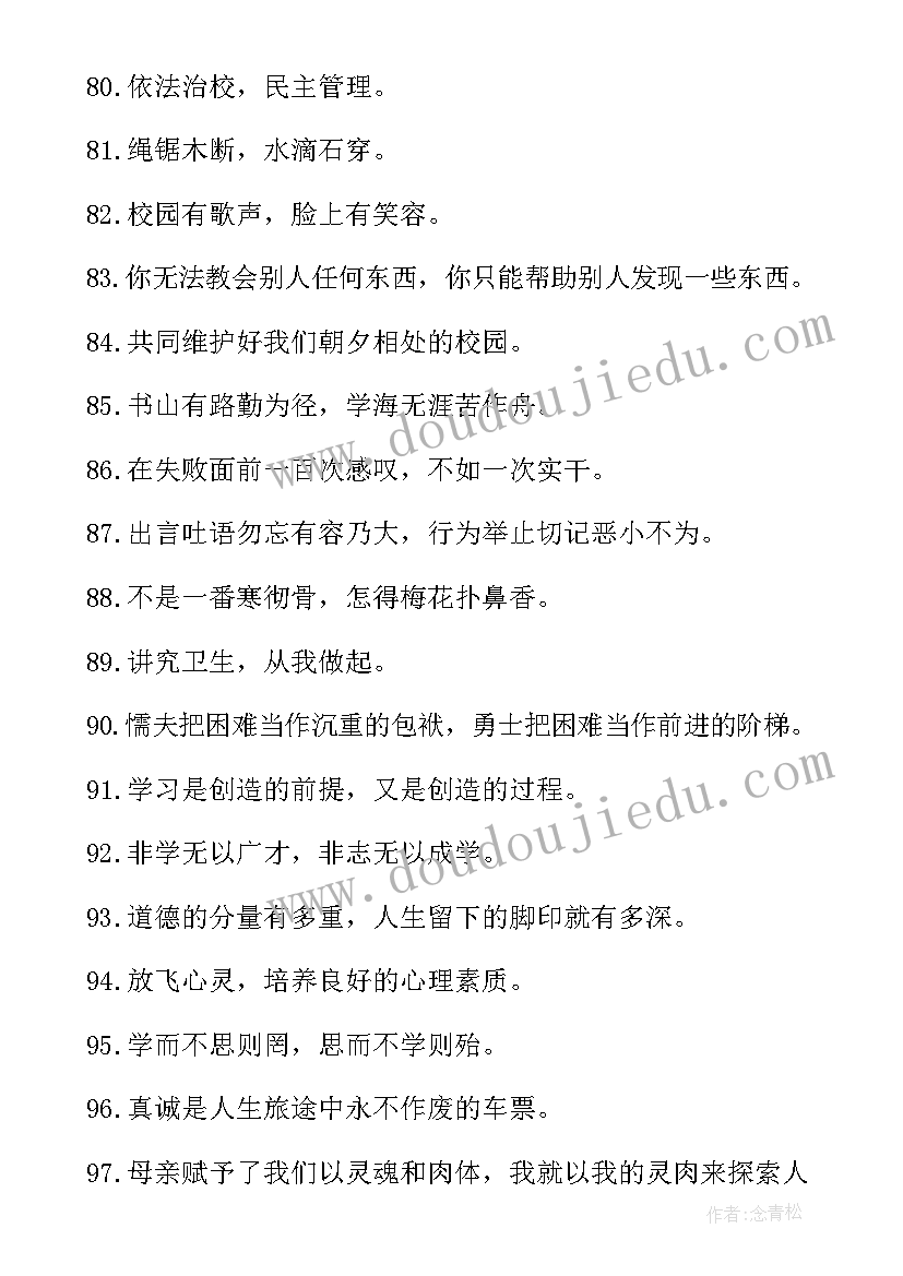 最新学校文化标语口号(汇总19篇)