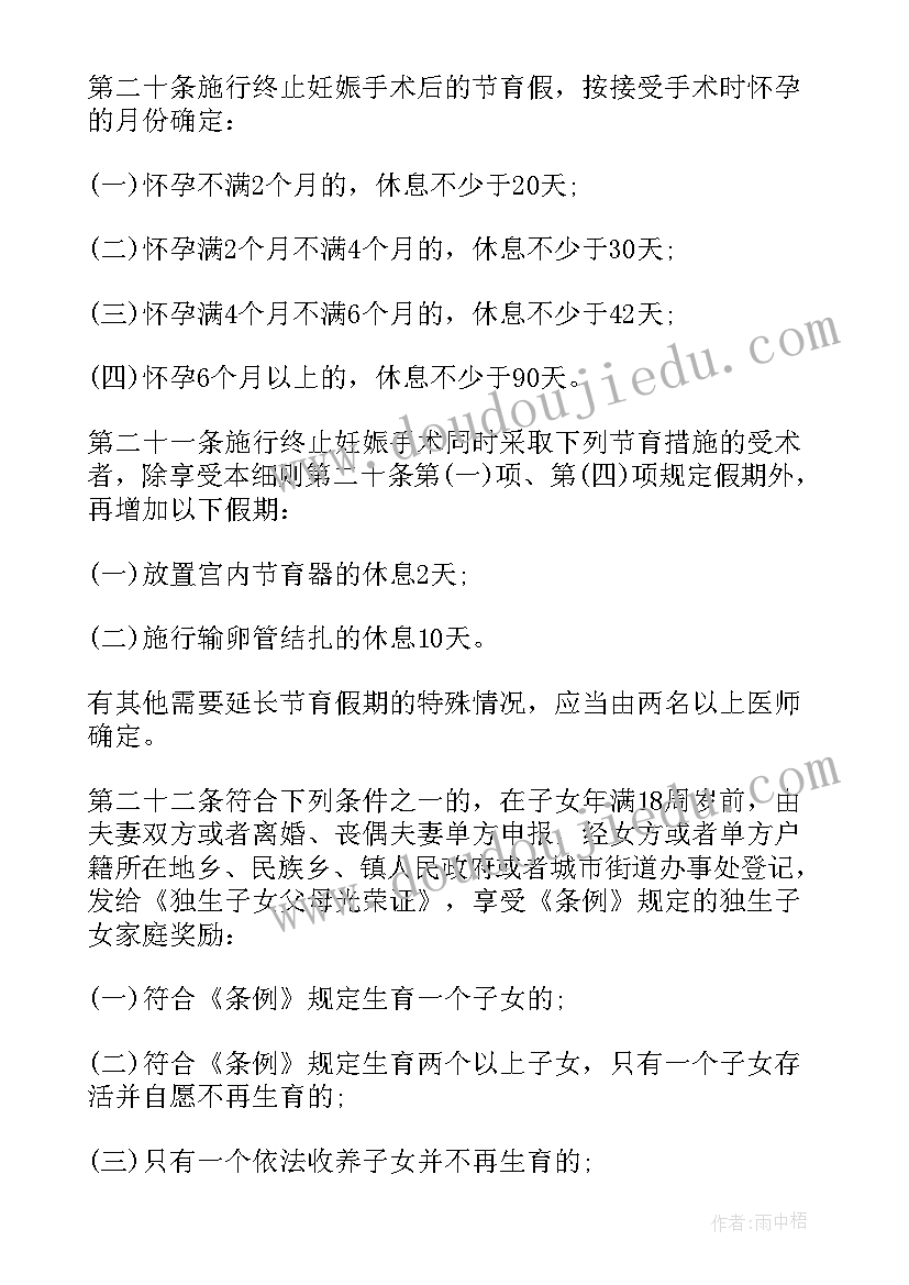 天津人口和计划生育委员会 河北省人口与计划生育条例实施细则全文(大全13篇)