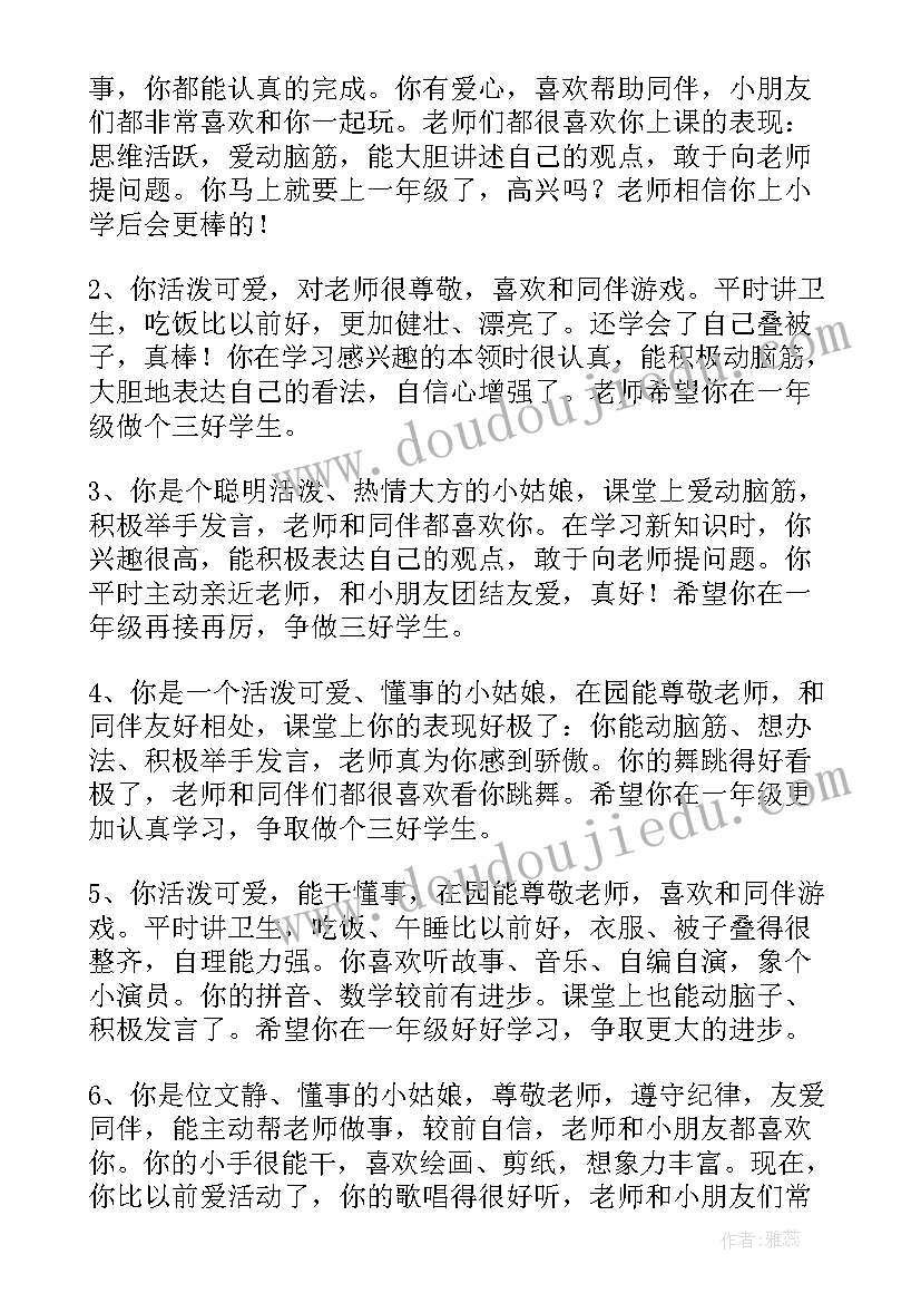 最新小班第一学期期末评语(大全11篇)