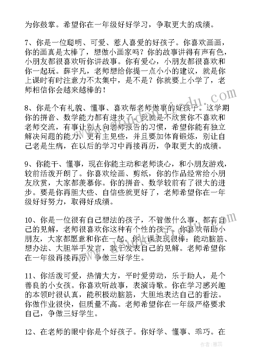 最新小班第一学期期末评语(大全11篇)