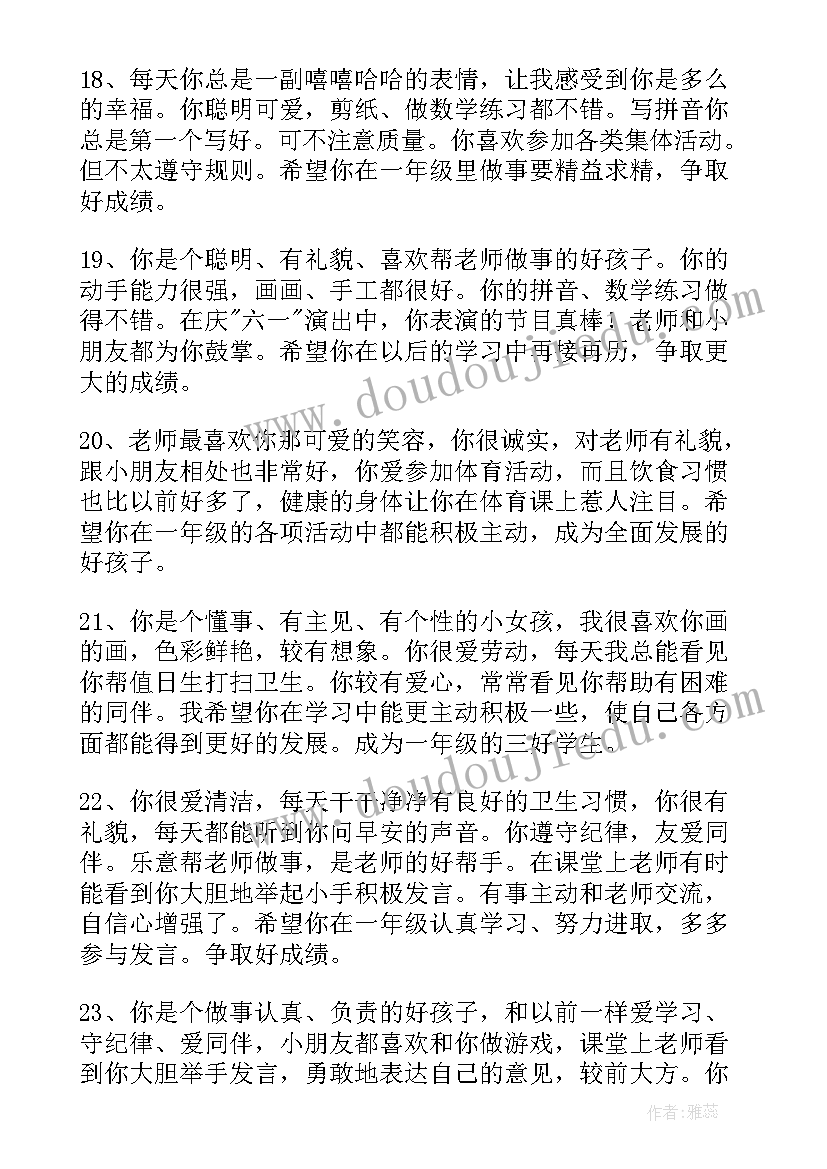 最新小班第一学期期末评语(大全11篇)