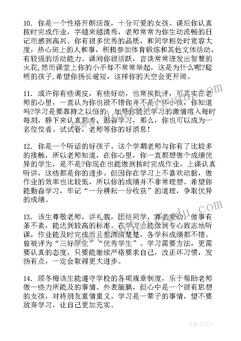 最新毕业生学生评语(实用15篇)