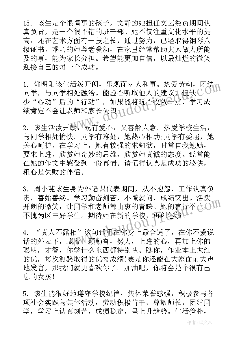 最新毕业生学生评语(实用15篇)