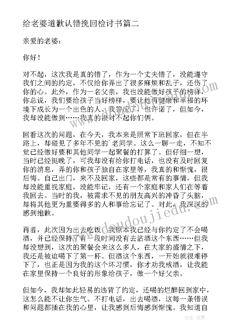 给老婆道歉认错挽回检讨书 给老婆道歉认错检讨书(优质10篇)