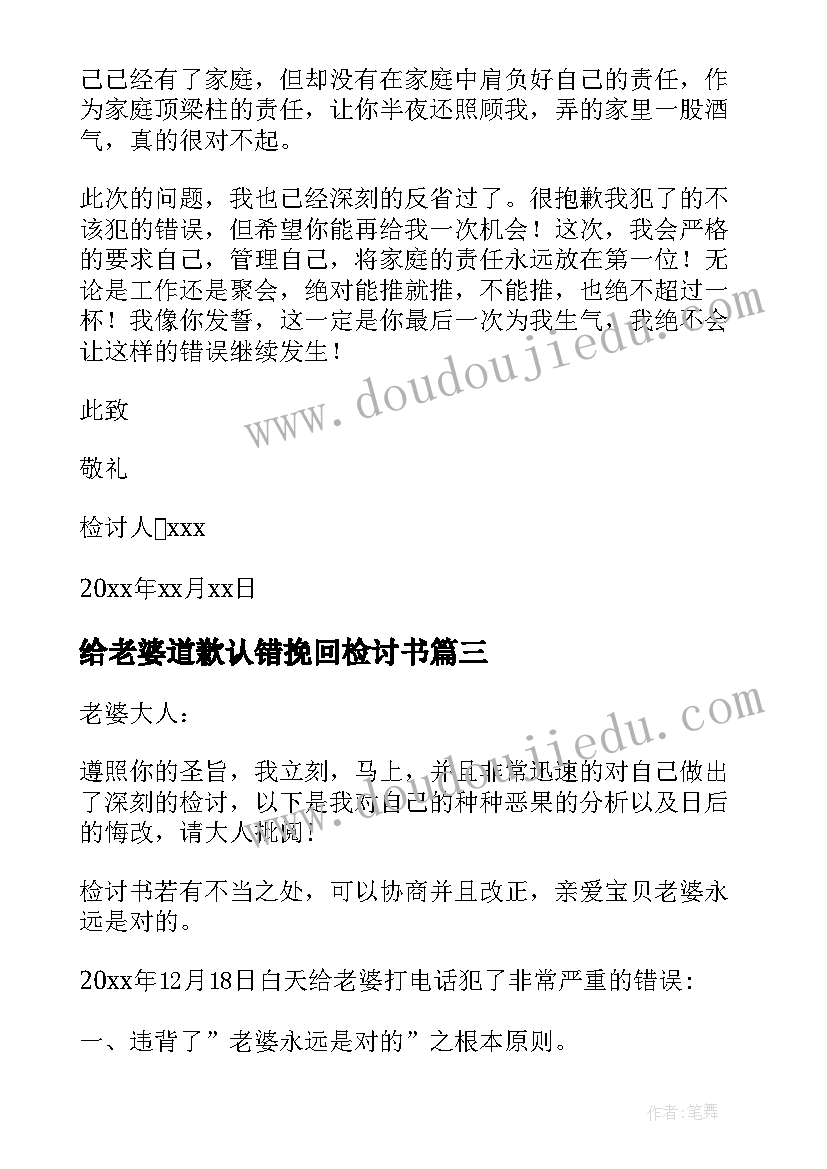 给老婆道歉认错挽回检讨书 给老婆道歉认错检讨书(优质10篇)