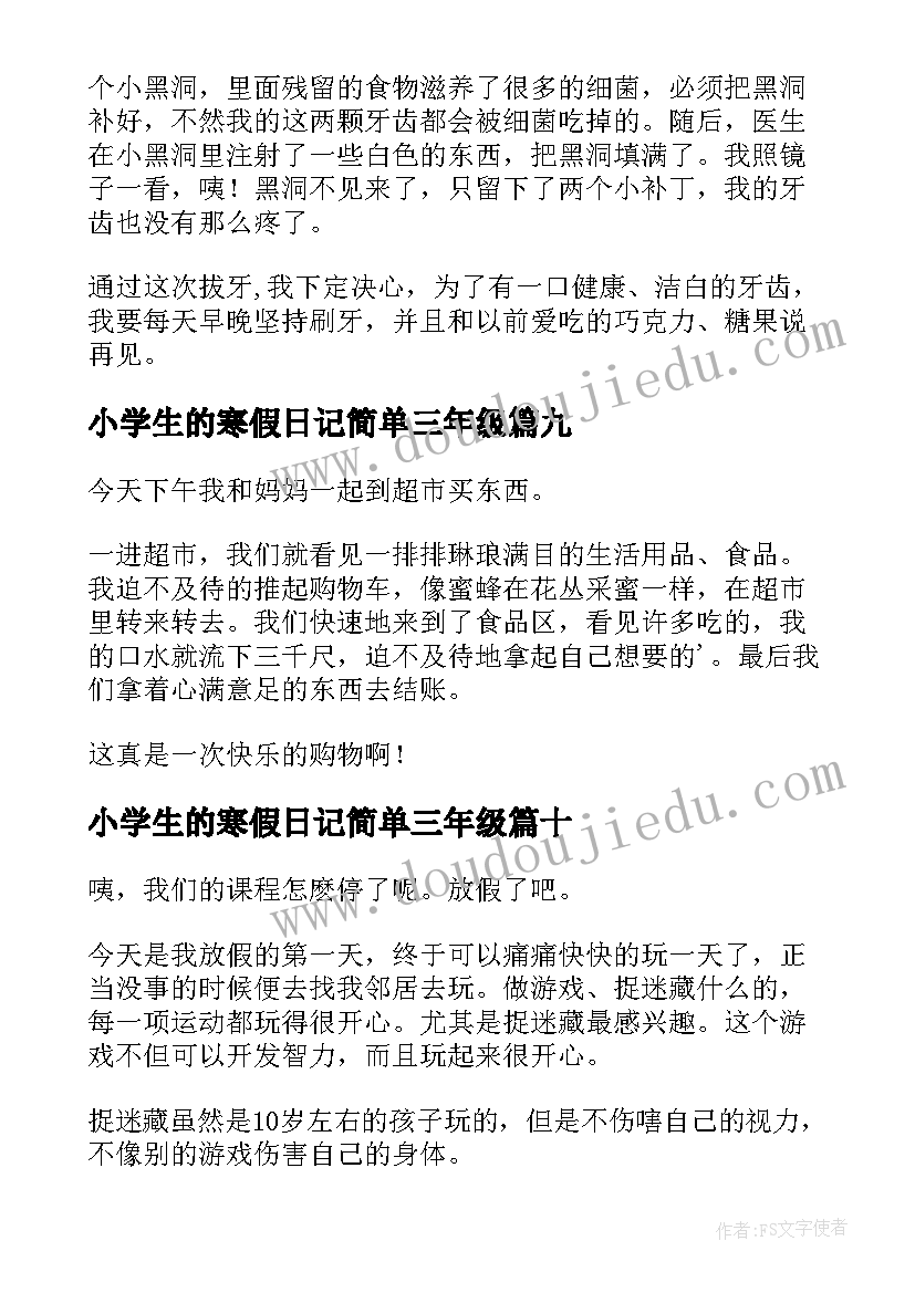 小学生的寒假日记简单三年级 小学生的寒假日记(优质18篇)