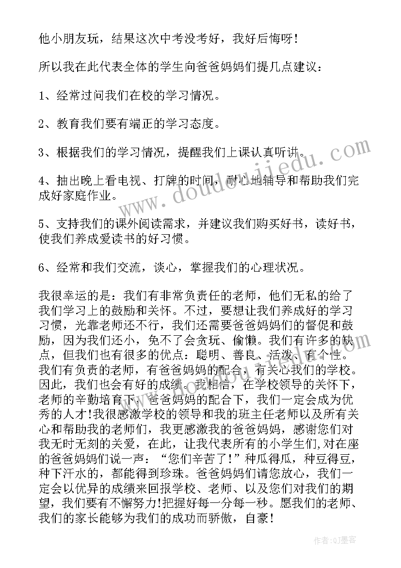 最新开家长会学生代表的讲话稿(模板18篇)