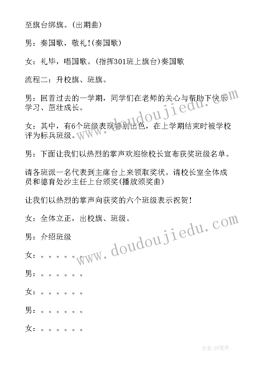 2023年新学期开学典礼主持词(优质18篇)