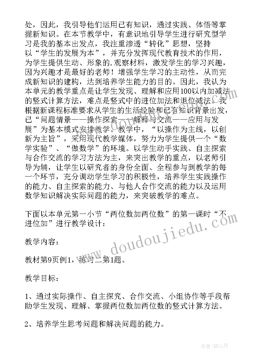 2023年万以内数的加法和减法二教学反思(优质16篇)