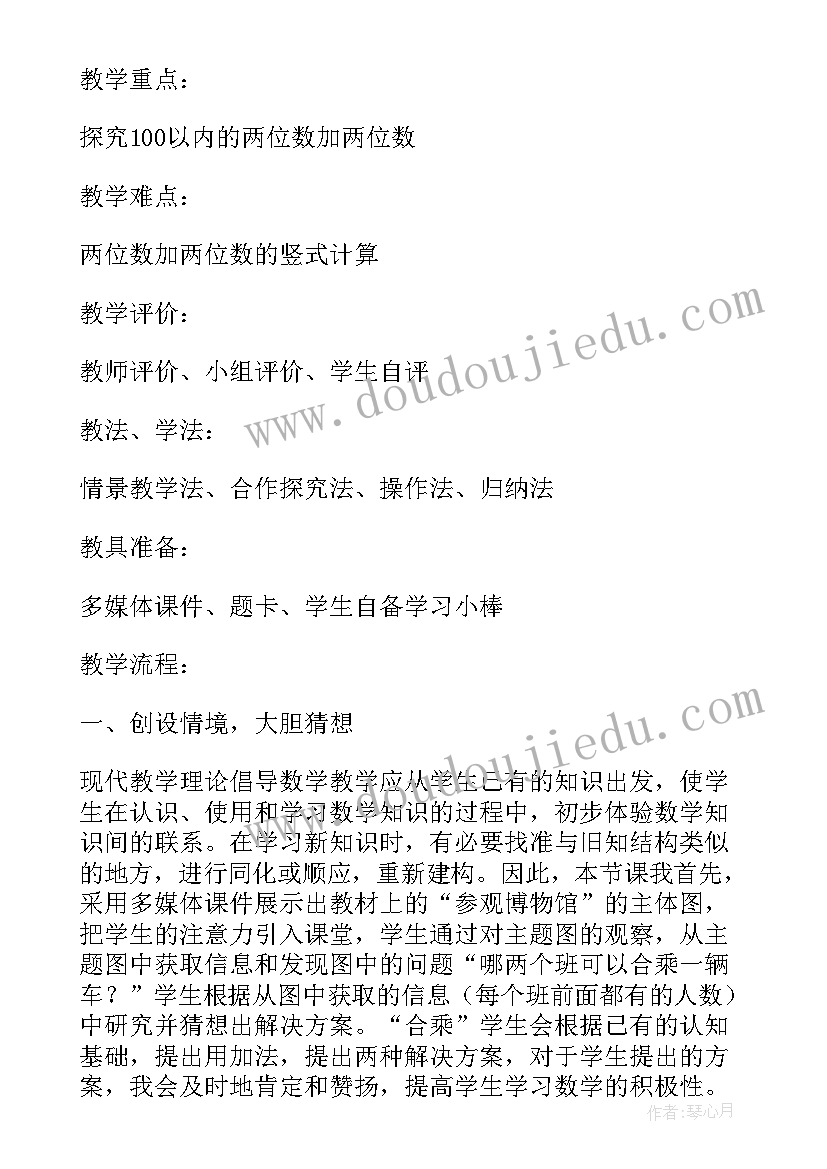 2023年万以内数的加法和减法二教学反思(优质16篇)