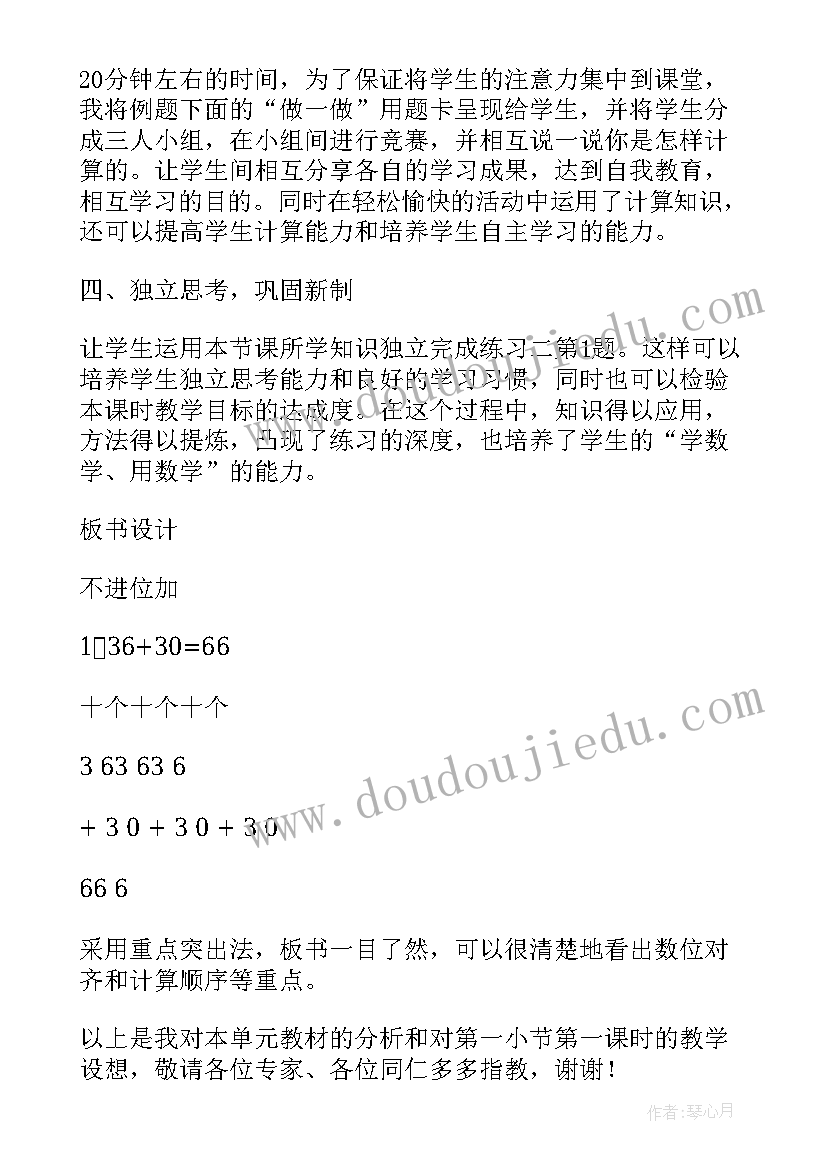 2023年万以内数的加法和减法二教学反思(优质16篇)