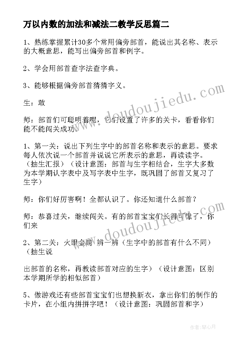 2023年万以内数的加法和减法二教学反思(优质16篇)