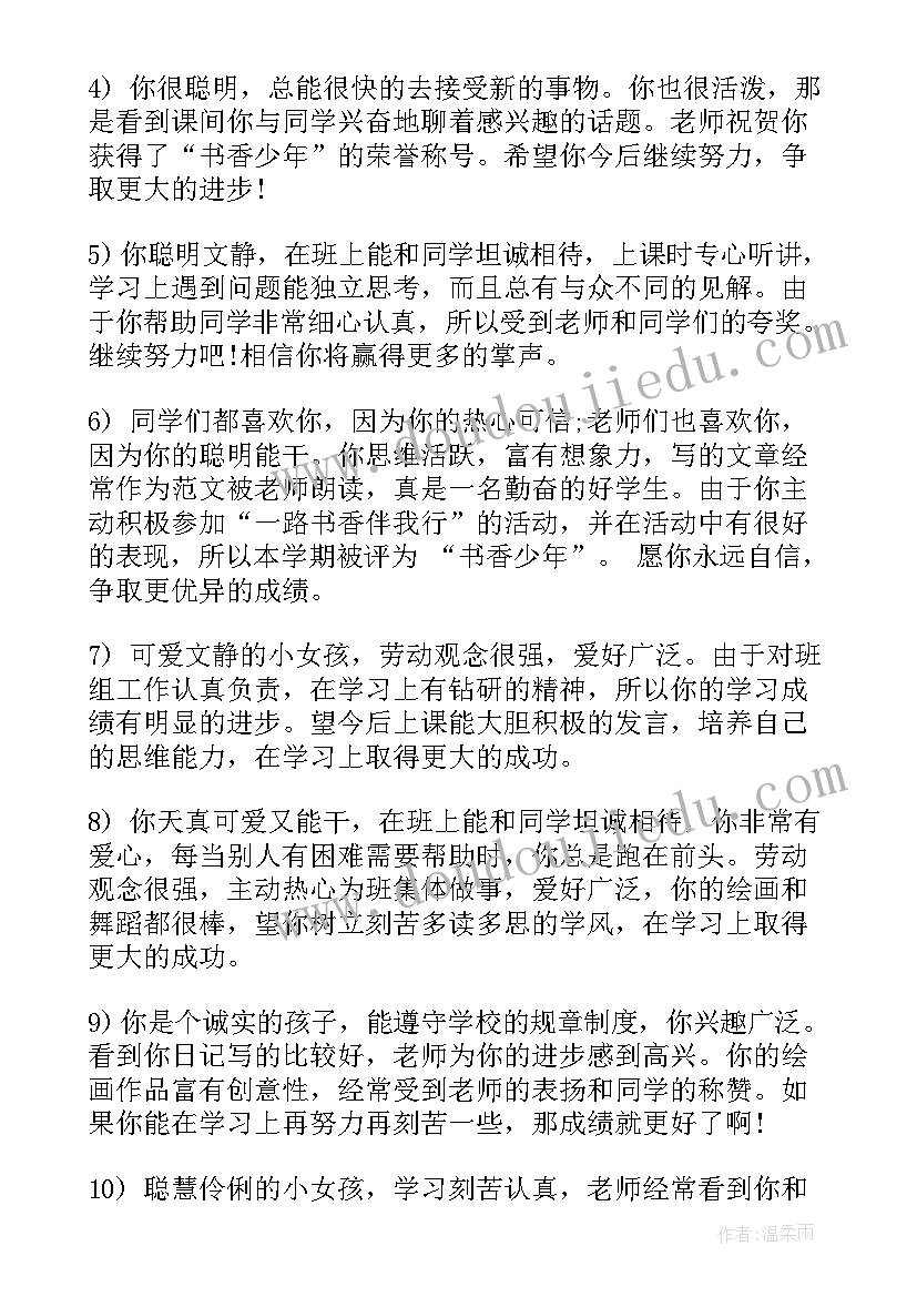 2023年期末学生评语小学四年级(汇总18篇)