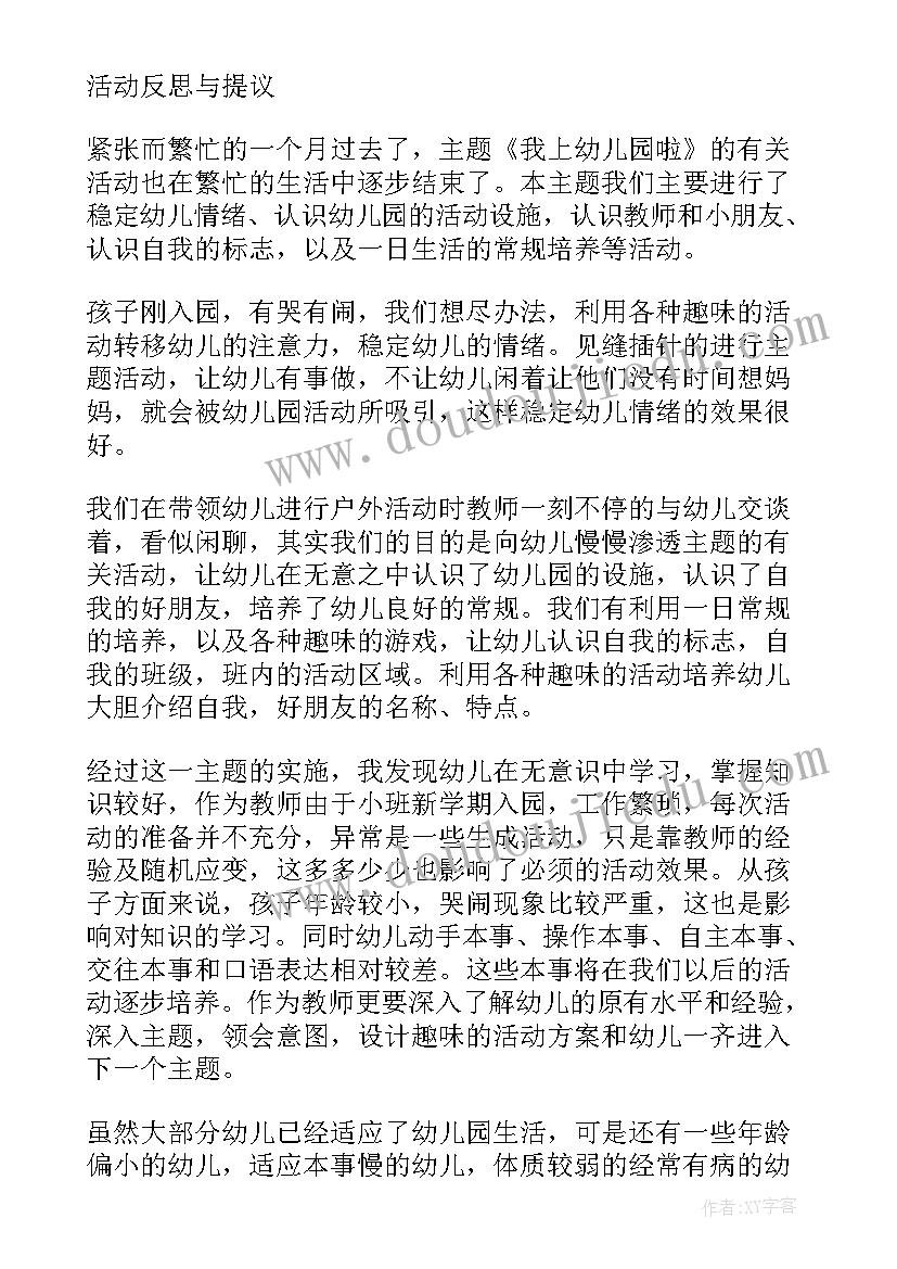 最新小班语言小蜜蜂教案及反思(大全9篇)