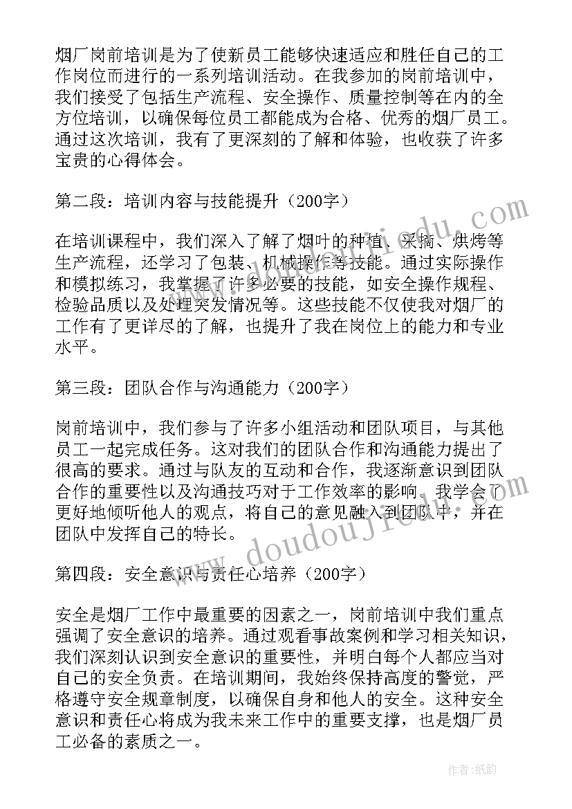 银行岗前培训心得体会总结 银行岗前培训的心得体会(汇总18篇)