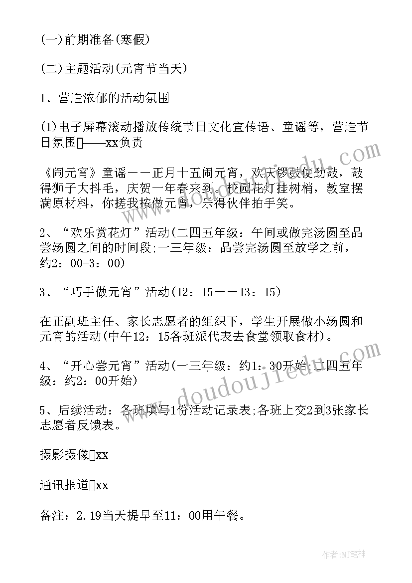 2023年学校元宵节活动方案(汇总8篇)