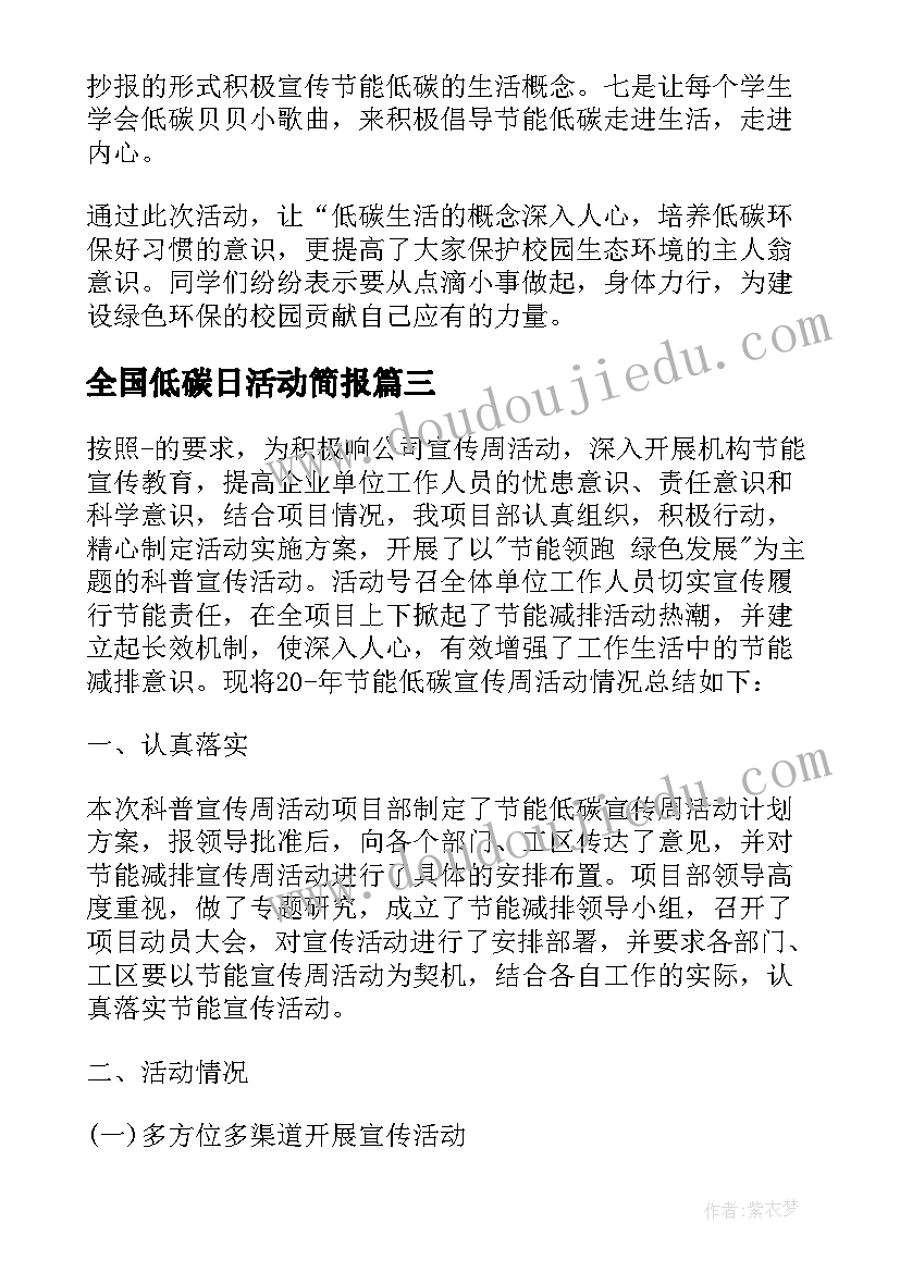 2023年全国低碳日活动简报(优质5篇)