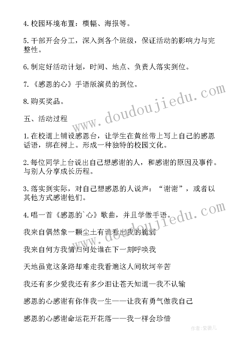 大学生感恩节活动策划 大学生感恩节活动策划方案(模板12篇)