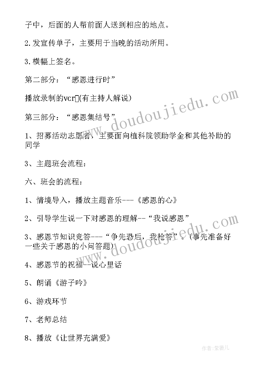 大学生感恩节活动策划 大学生感恩节活动策划方案(模板12篇)