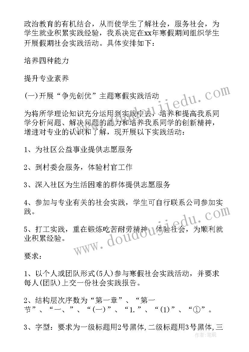 大学生寒假活动策划书(通用8篇)