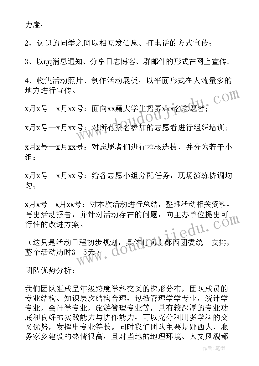 大学生寒假活动策划书(通用8篇)