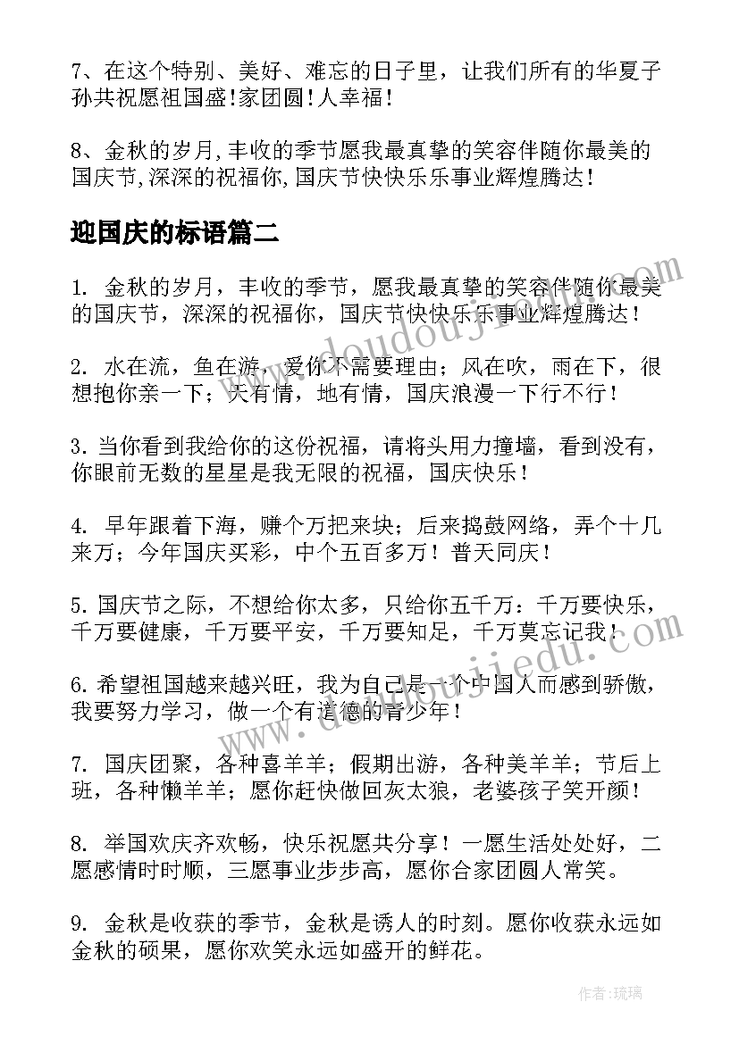 2023年迎国庆的标语(优质8篇)