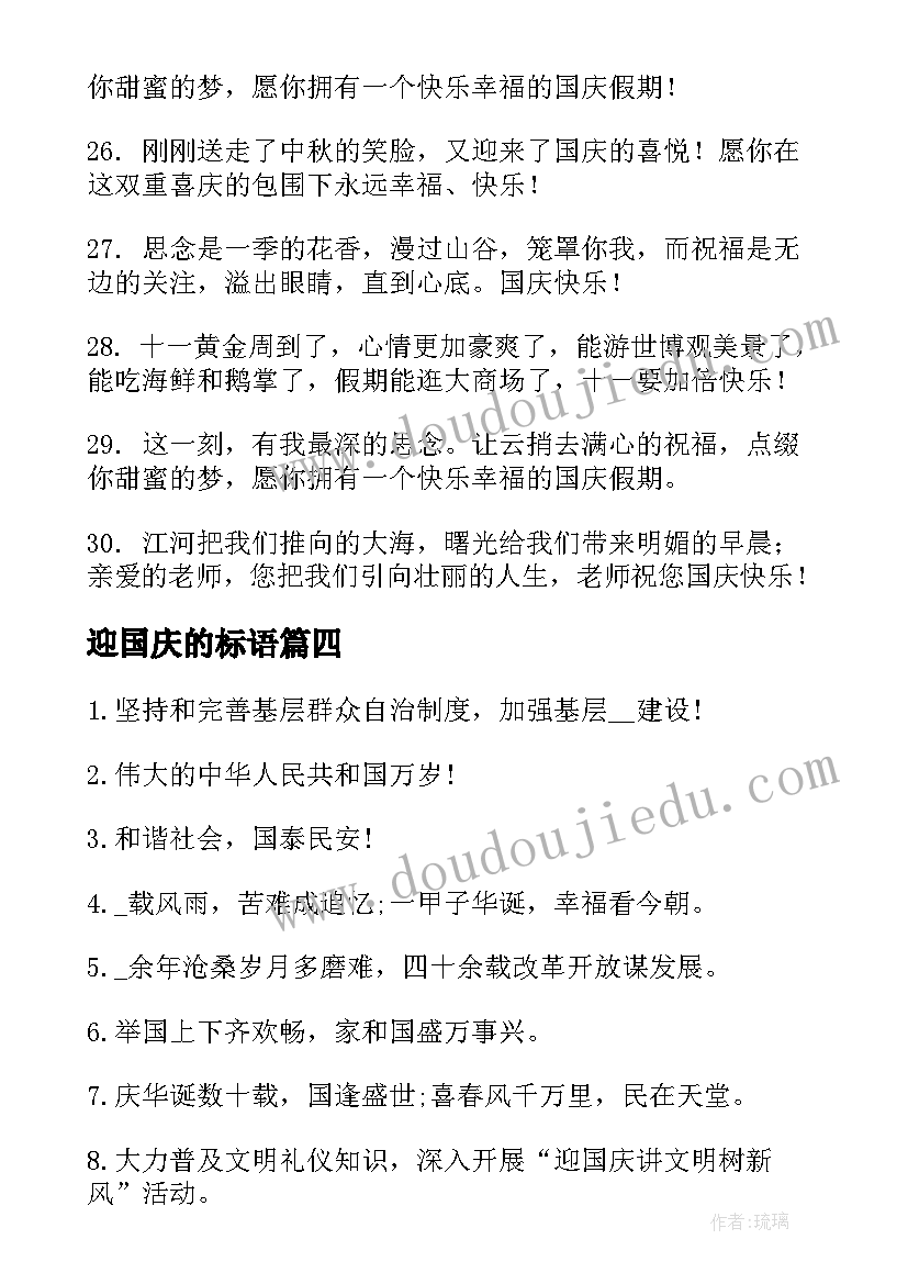 2023年迎国庆的标语(优质8篇)