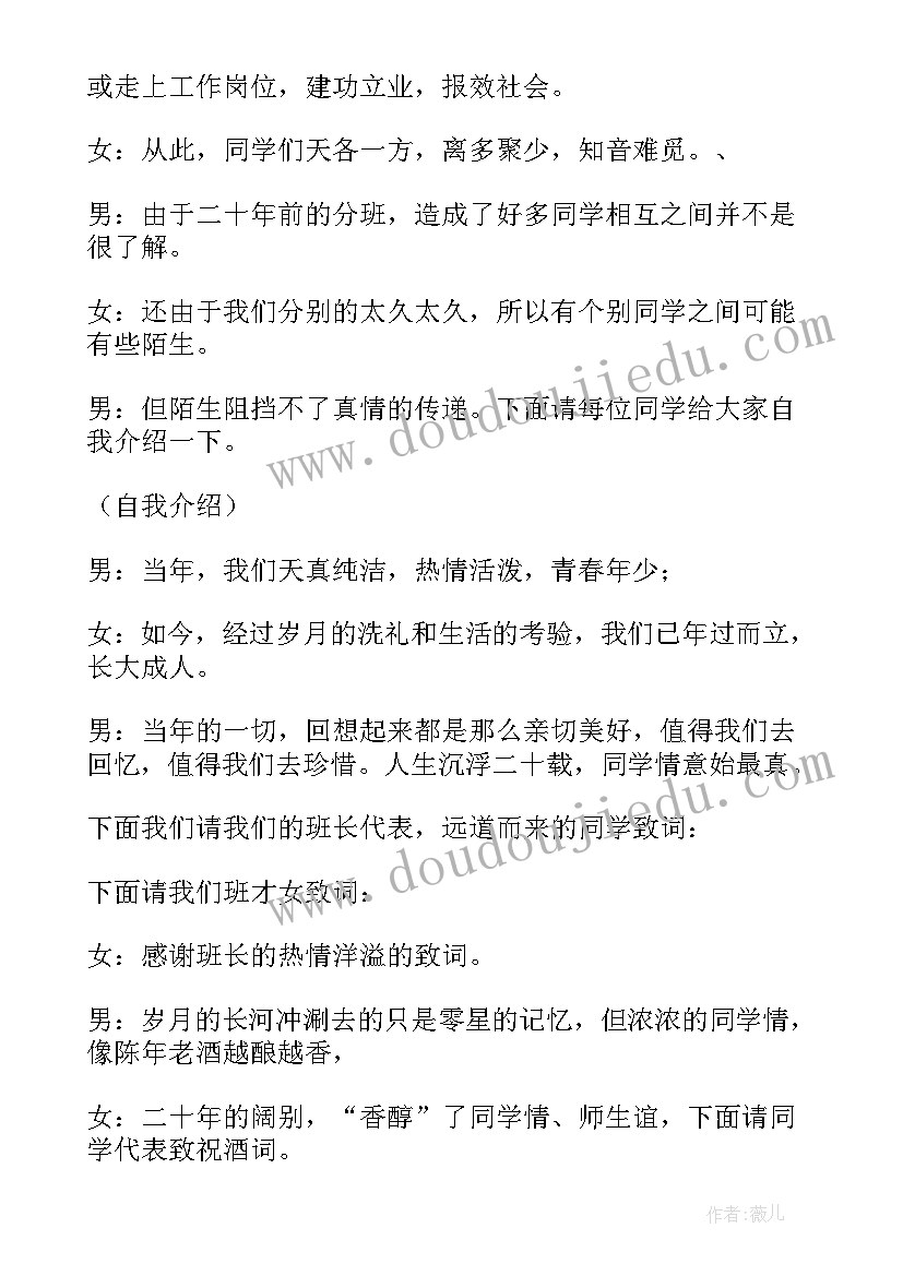 最新同学聚会活动主持词串词(实用11篇)