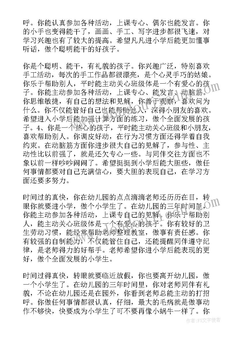 2023年幼儿园小班操行评语 幼儿园小班新学期操行评语(通用8篇)