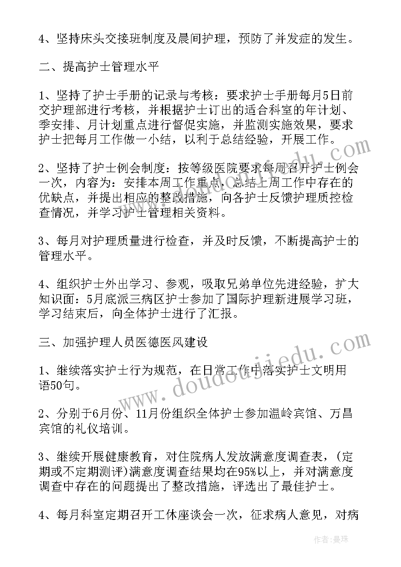 最新护士年终个人总结计划(通用13篇)