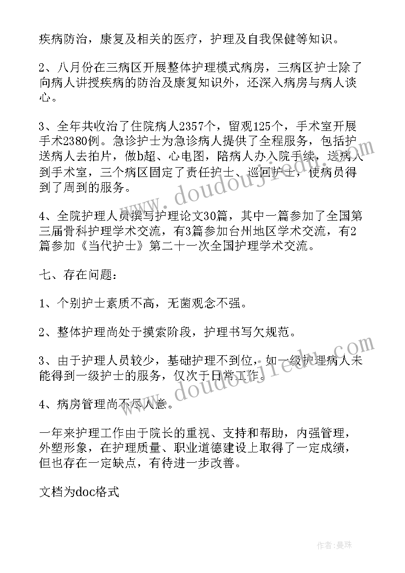 最新护士年终个人总结计划(通用13篇)