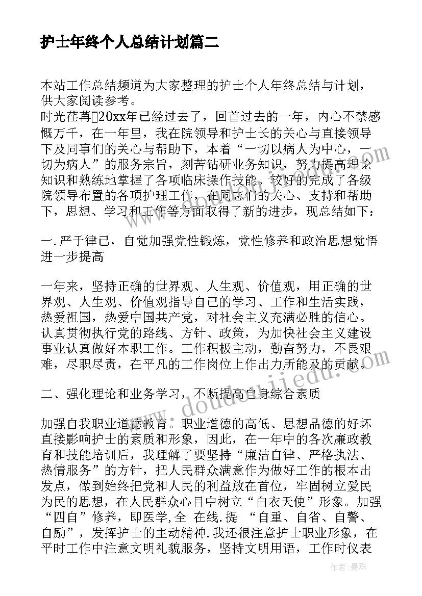 最新护士年终个人总结计划(通用13篇)