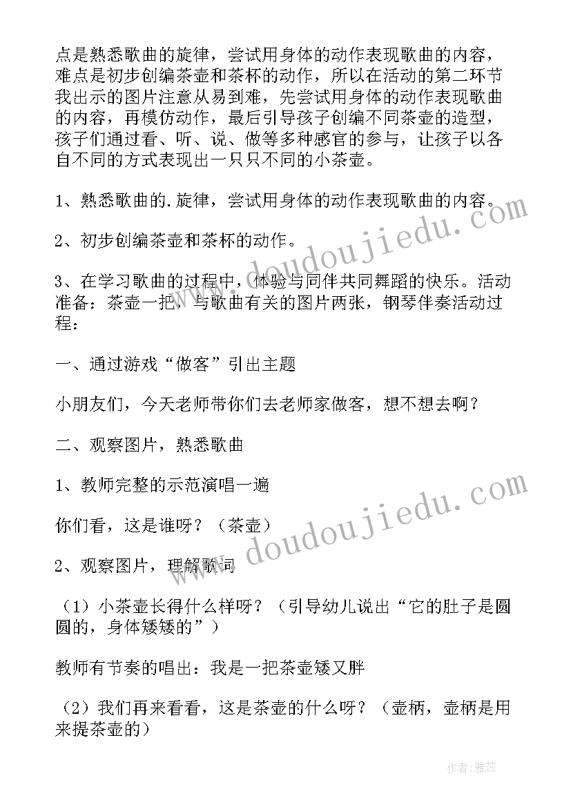 小班音乐游戏兔子和狼教案设计意图 小班音乐游戏教案(模板11篇)