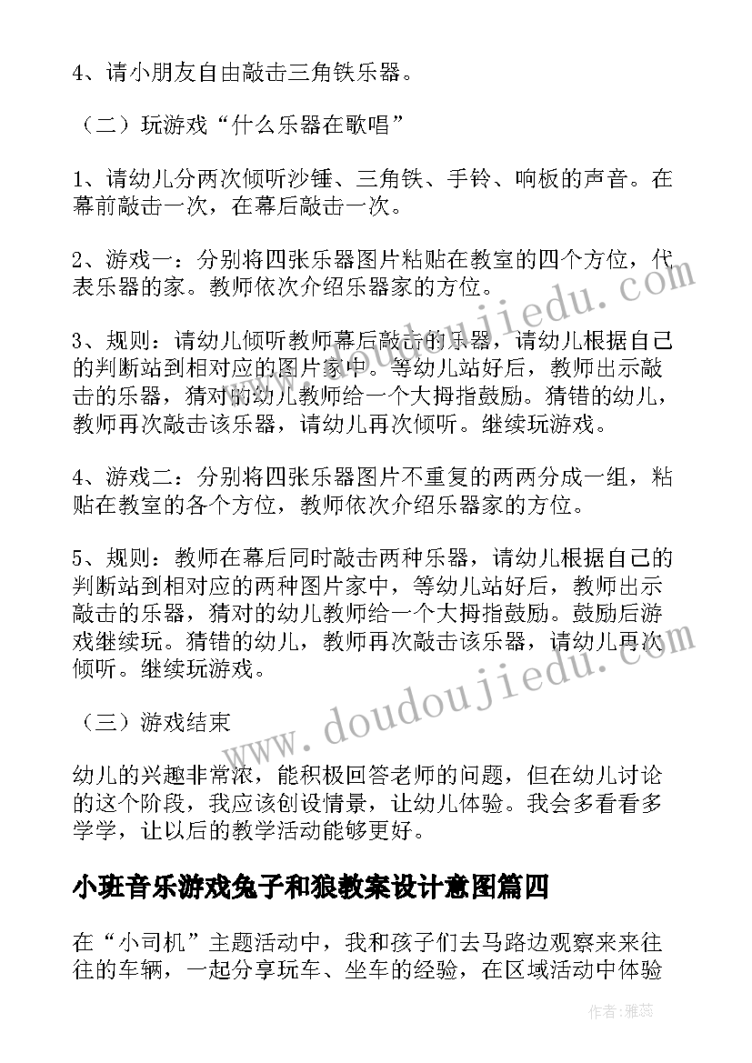 小班音乐游戏兔子和狼教案设计意图 小班音乐游戏教案(模板11篇)