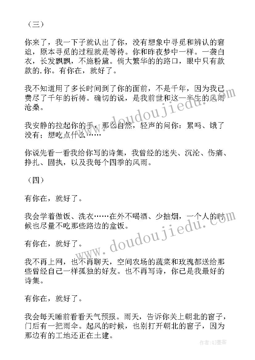 我只等你来的散文摘抄(优质14篇)