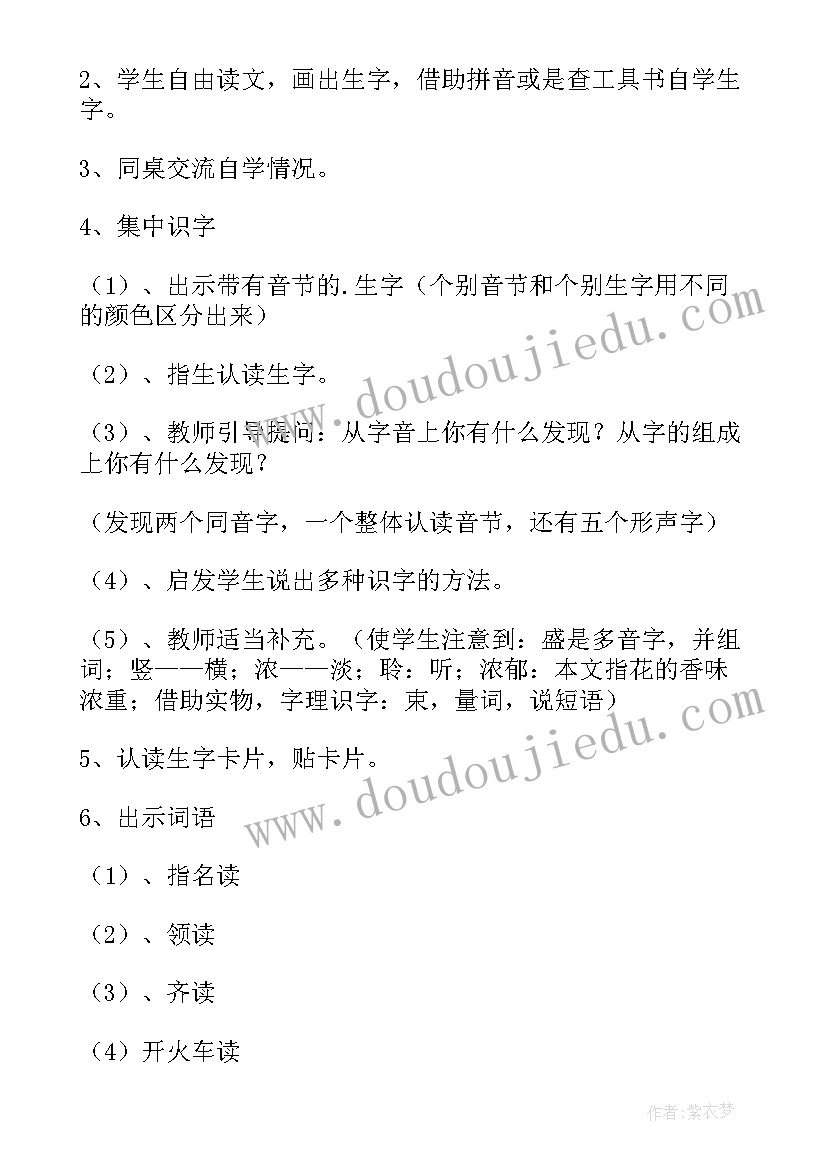 2023年小学二年级找春天的教案设计意图(实用8篇)