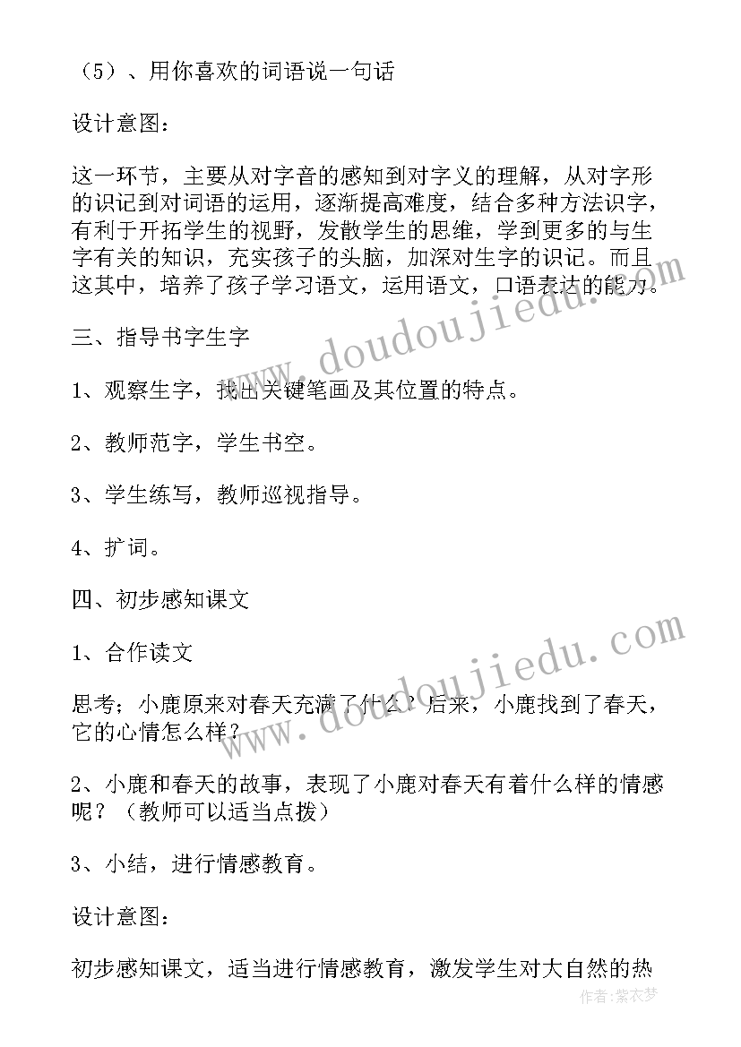 2023年小学二年级找春天的教案设计意图(实用8篇)