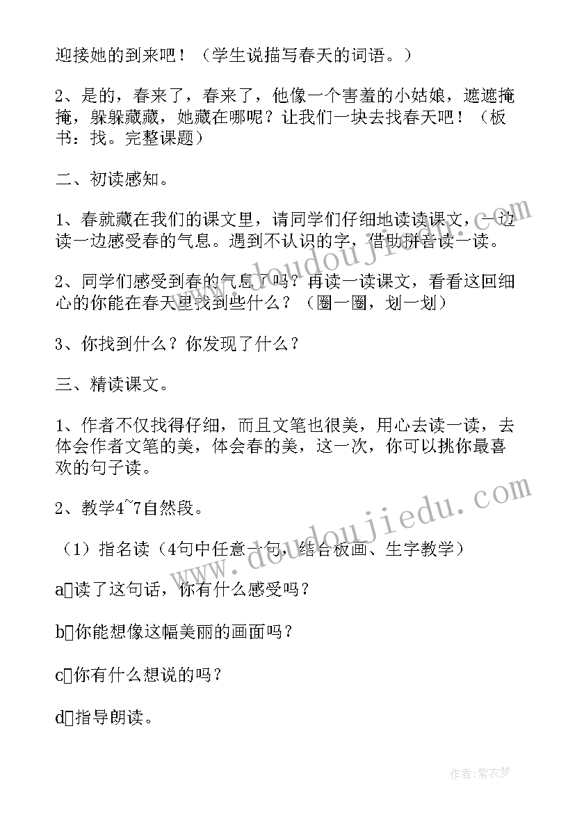 2023年小学二年级找春天的教案设计意图(实用8篇)