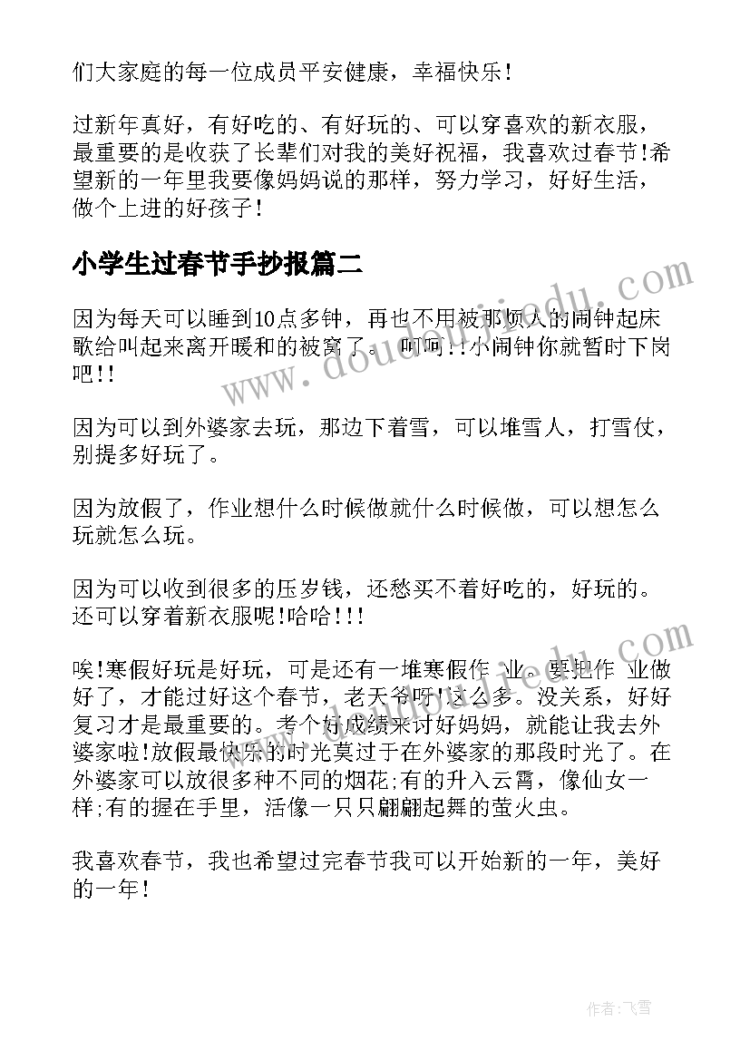 最新小学生过春节手抄报(优质17篇)