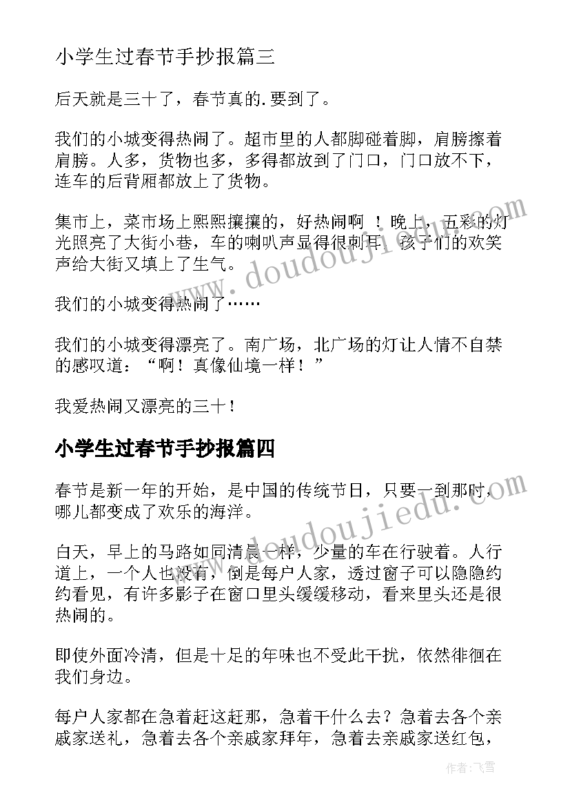 最新小学生过春节手抄报(优质17篇)