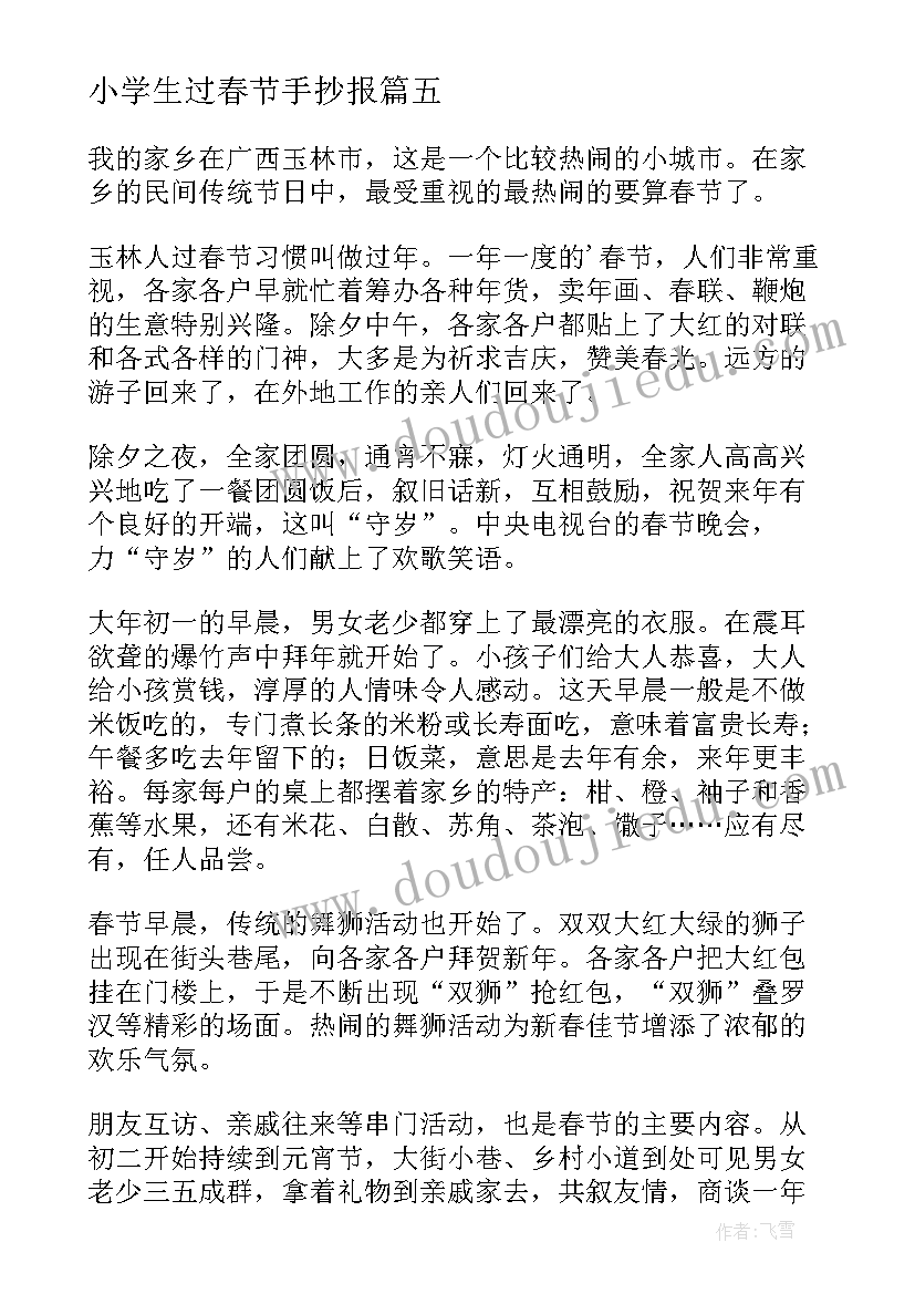 最新小学生过春节手抄报(优质17篇)