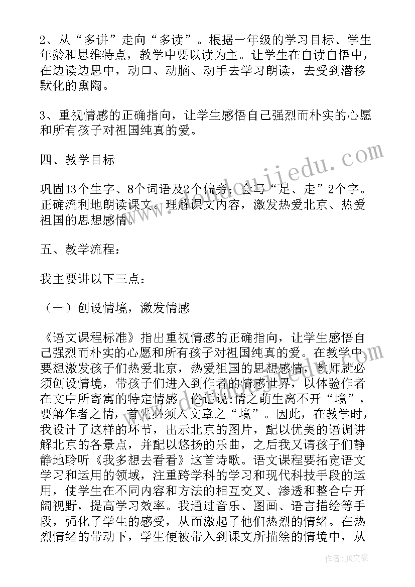 2023年梅花魂说课稿 我多想去看看第二课时说课设计(模板8篇)