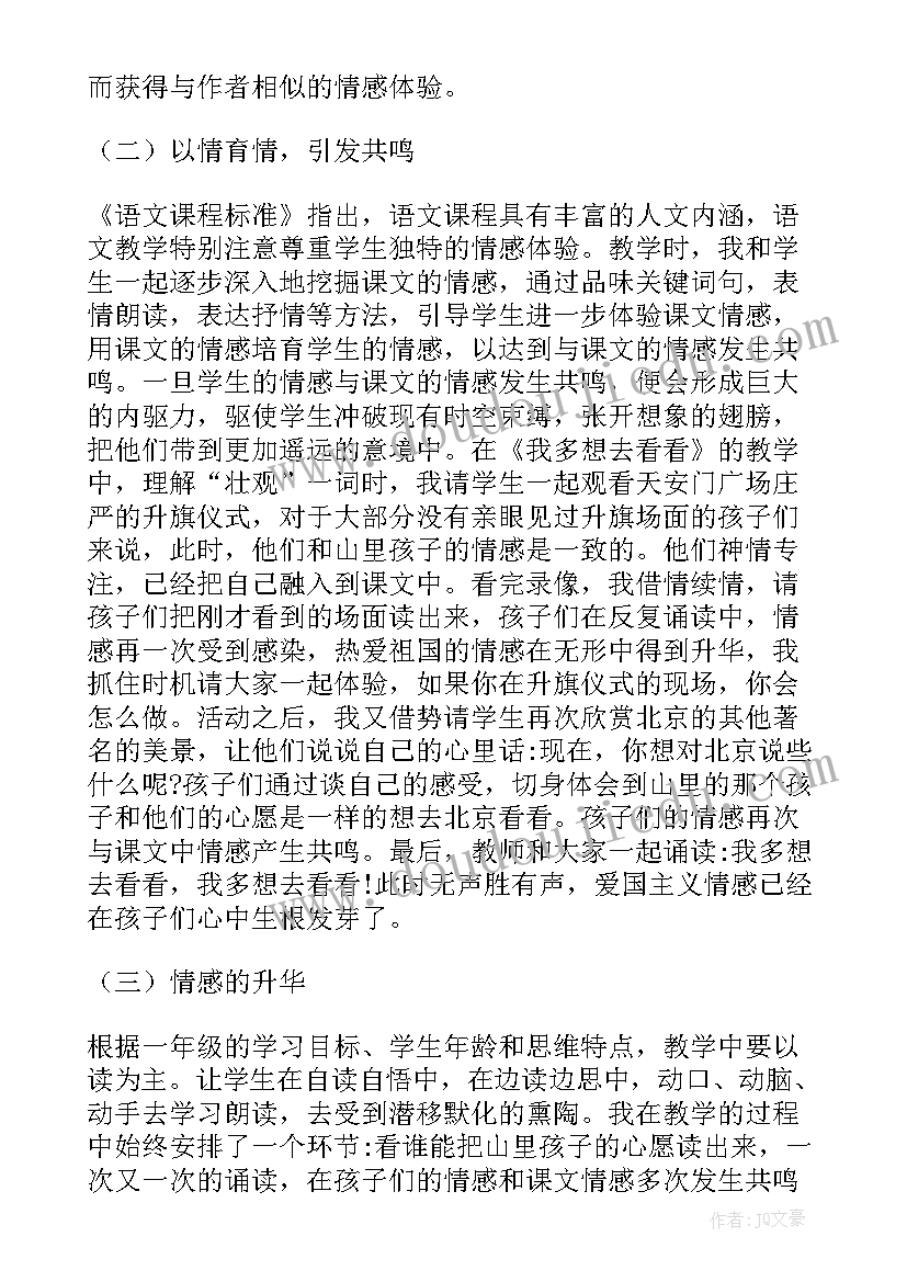 2023年梅花魂说课稿 我多想去看看第二课时说课设计(模板8篇)