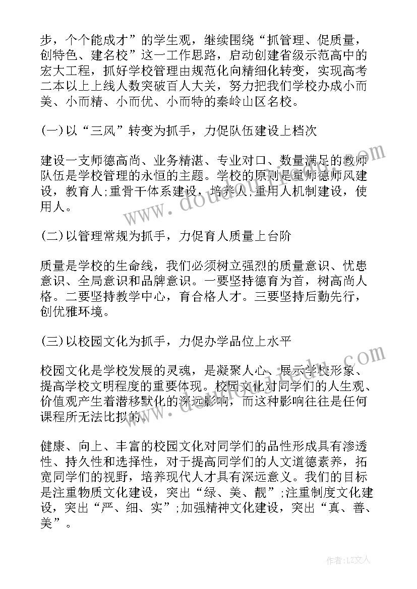 新学期开学动员讲话稿(模板12篇)