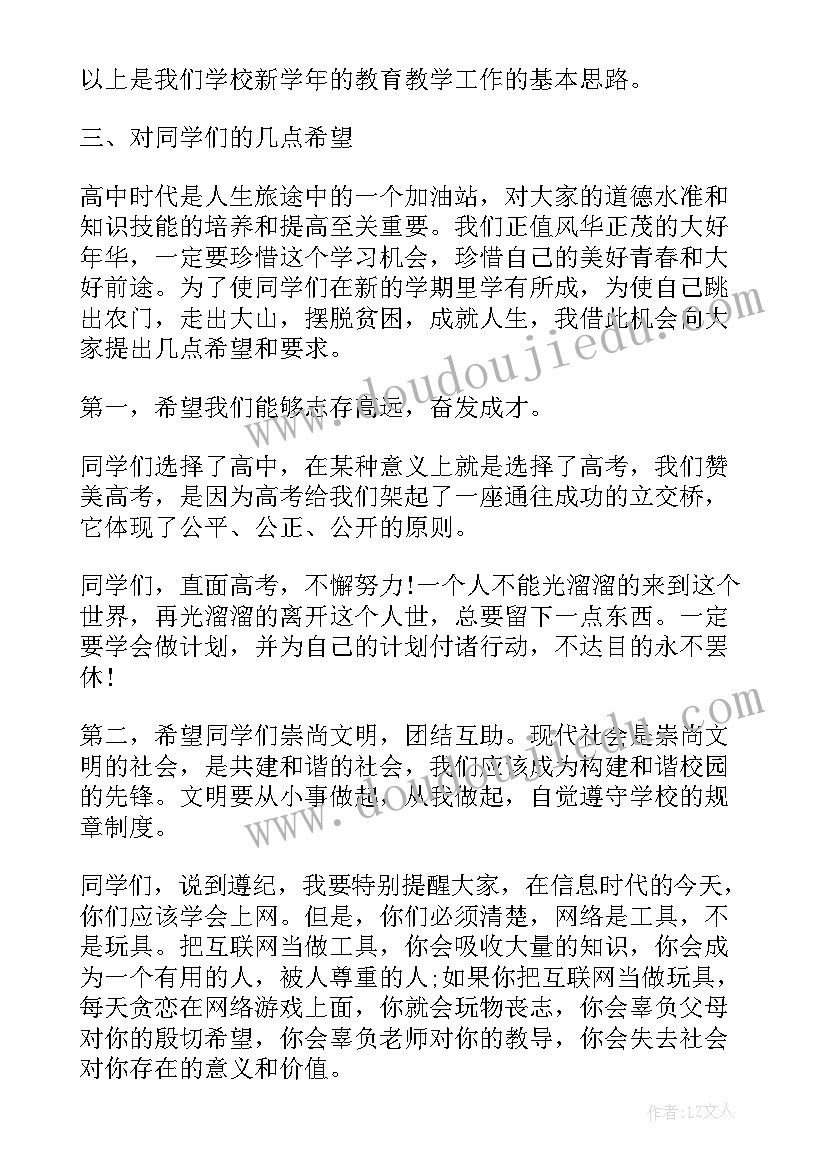 新学期开学动员讲话稿(模板12篇)