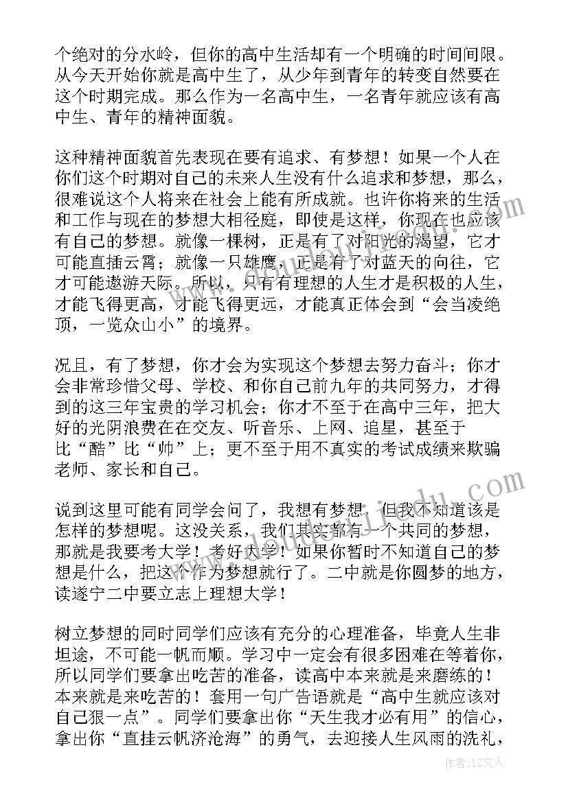 新学期开学动员讲话稿(模板12篇)