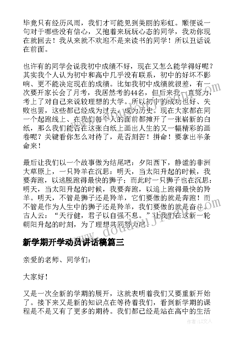 新学期开学动员讲话稿(模板12篇)